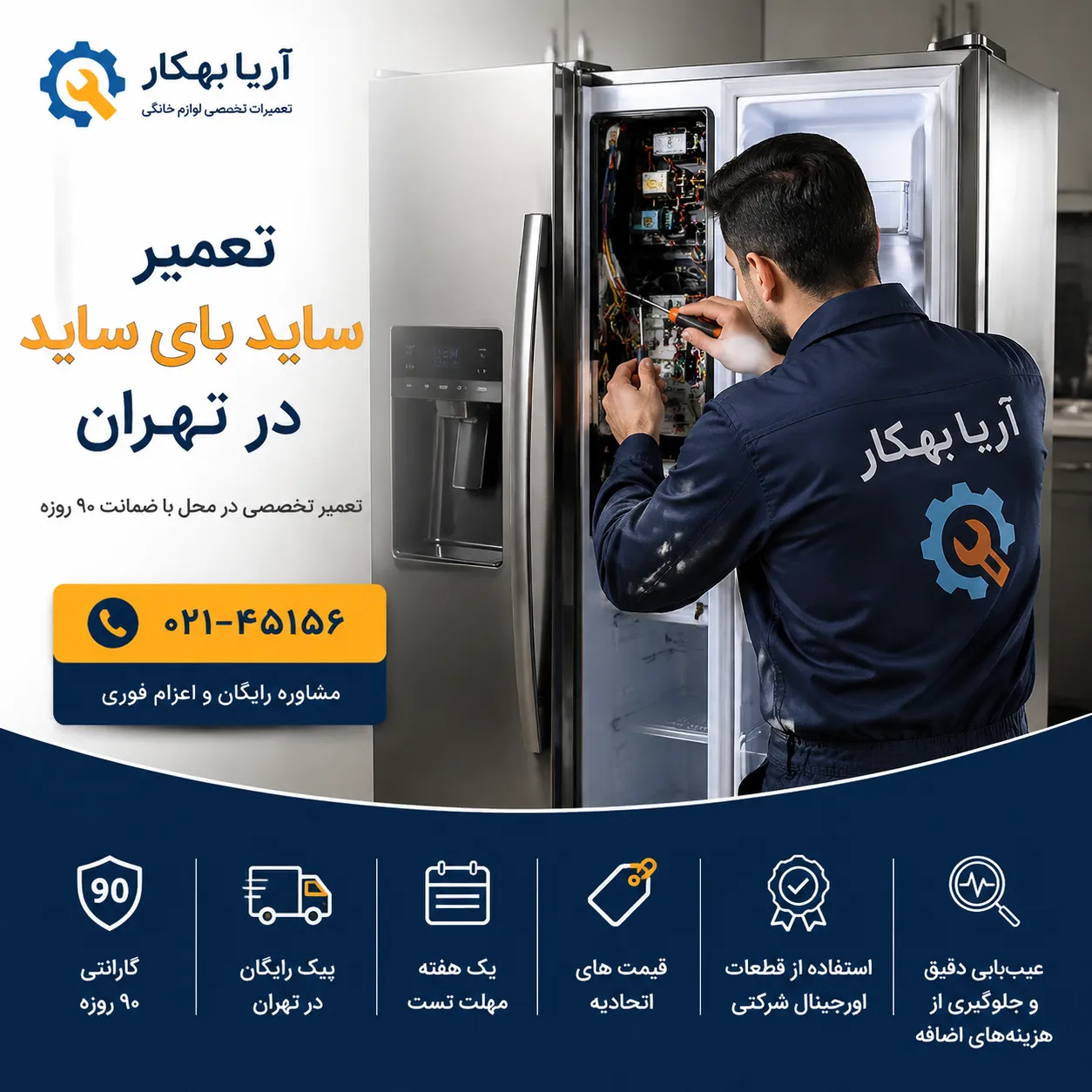 تعمیرکار ساید سامسونگ در تهران
